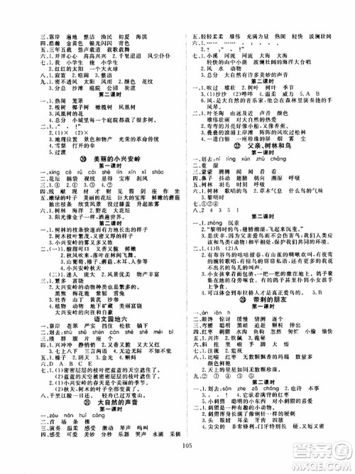 2019年优质课堂导学案语文三年级上册RJ人教版参考答案