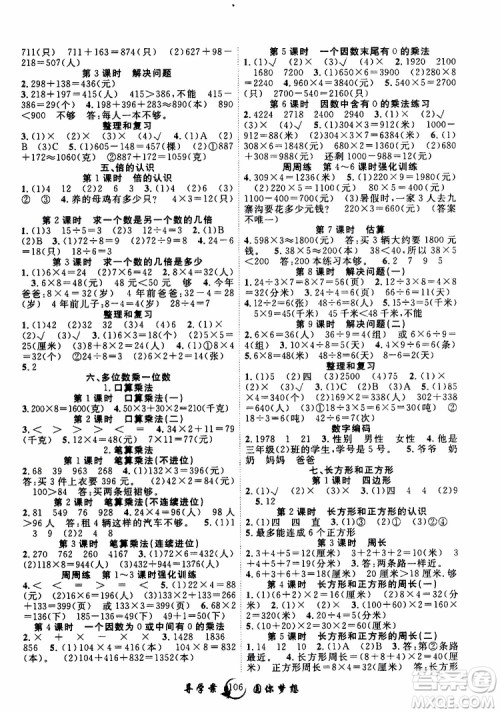 2019年优质课堂导学案数学三年级上册RJ人教版参考答案