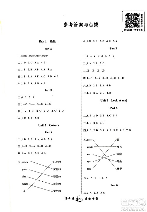 2019年优质课堂导学案英语三年级上册RJ人教版参考答案 2019年优质课堂导学案英语三年级上册RJ人教版参考答案