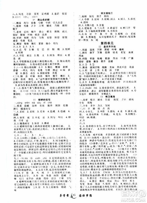 2019年优质课堂导学案语文四年级上册RJ人教版参考答案 2019年优质课堂导学案语文四年级上册RJ人教版参考答案