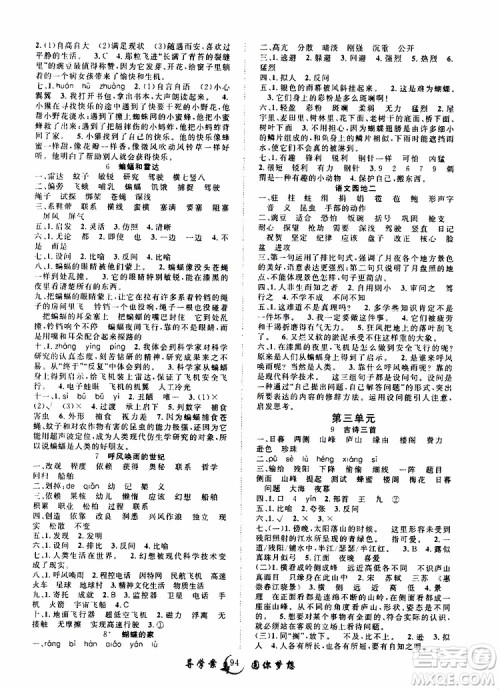 2019年优质课堂导学案语文四年级上册RJ人教版参考答案 2019年优质课堂导学案语文四年级上册RJ人教版参考答案