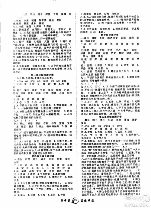 2019年优质课堂导学案语文四年级上册RJ人教版参考答案 2019年优质课堂导学案语文四年级上册RJ人教版参考答案