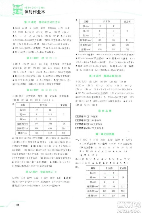 2019南通小题课时作业本六年级数学上册江苏版答案