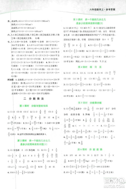 2019南通小题课时作业本六年级数学上册江苏版答案