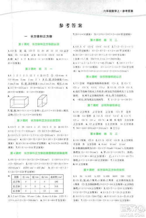 2019南通小题课时作业本六年级数学上册江苏版答案 2019南通小题课时作业本六年级数学上册江苏版答案