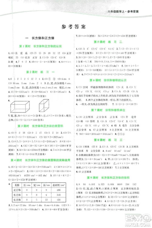 2019南通小题课时作业本六年级数学上册江苏版答案