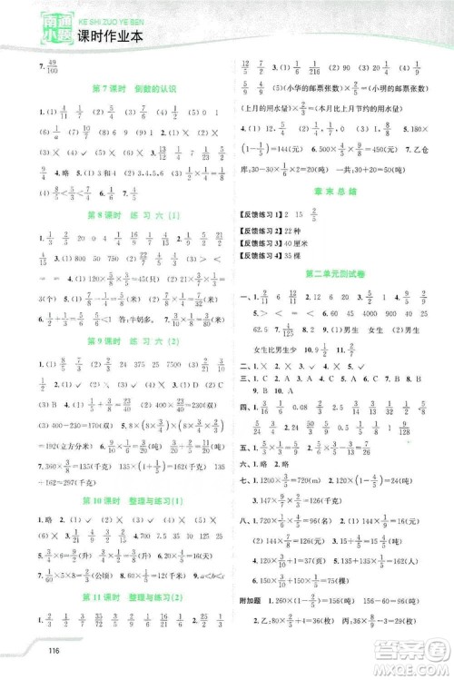 2019南通小题课时作业本六年级数学上册江苏版答案 2019南通小题课时作业本六年级数学上册江苏版答案