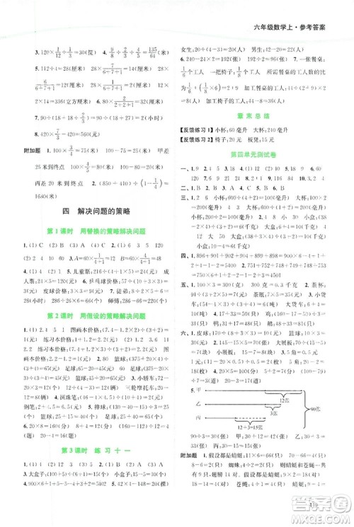 2019南通小题课时作业本六年级数学上册江苏版答案