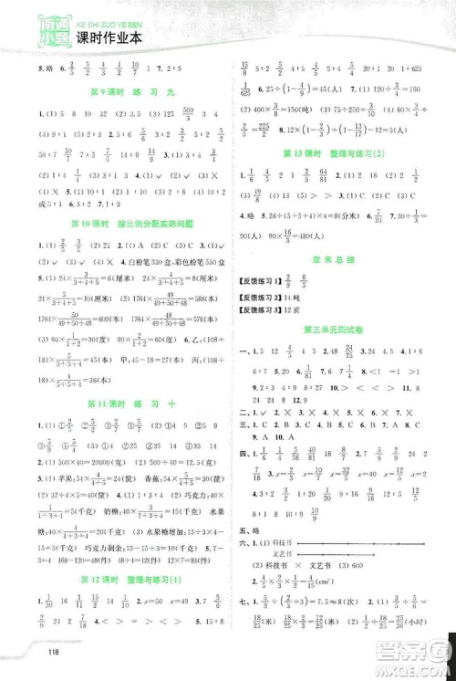 2019南通小题课时作业本六年级数学上册江苏版答案