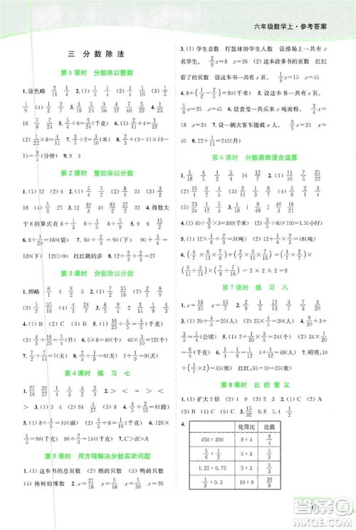 2019南通小题课时作业本六年级数学上册江苏版答案