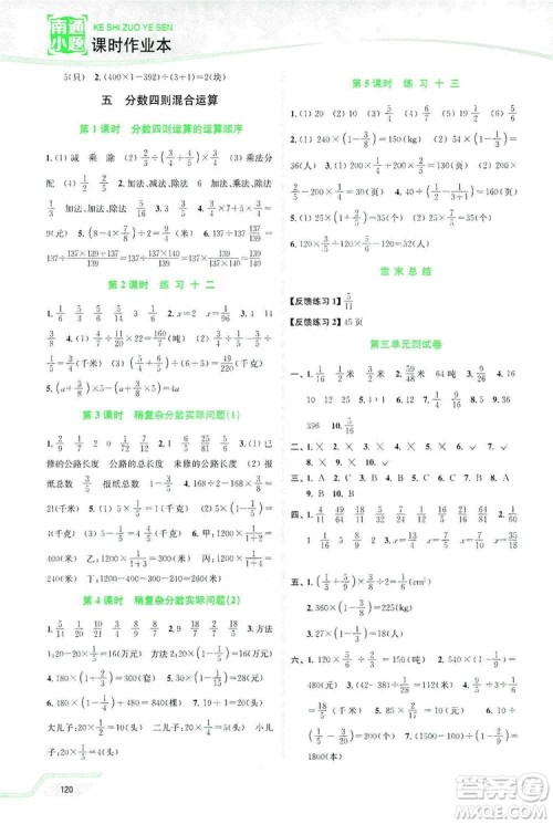 2019南通小题课时作业本六年级数学上册江苏版答案