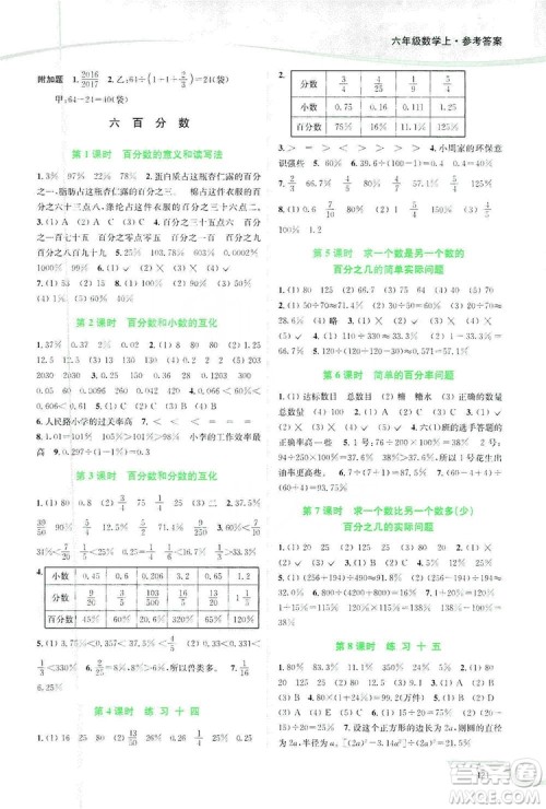 2019南通小题课时作业本六年级数学上册江苏版答案