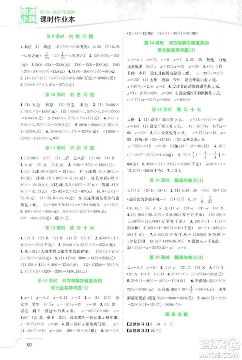 2019南通小题课时作业本六年级数学上册江苏版答案 2019南通小题课时作业本六年级数学上册江苏版答案