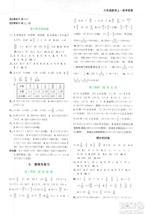 2019南通小题课时作业本六年级数学上册江苏版答案