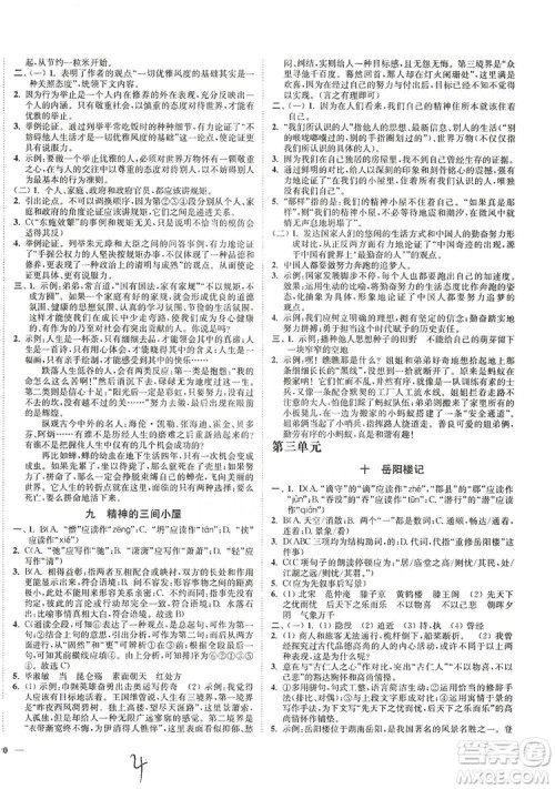江苏人民出版社2019南通小题课时作业本九年级语文上册人教版答案