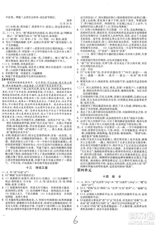 江苏人民出版社2019南通小题课时作业本九年级语文上册人教版答案