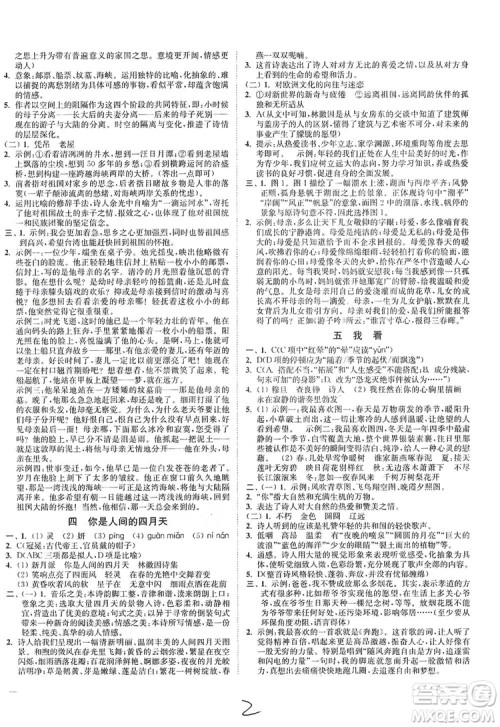 江苏人民出版社2019南通小题课时作业本九年级语文上册人教版答案