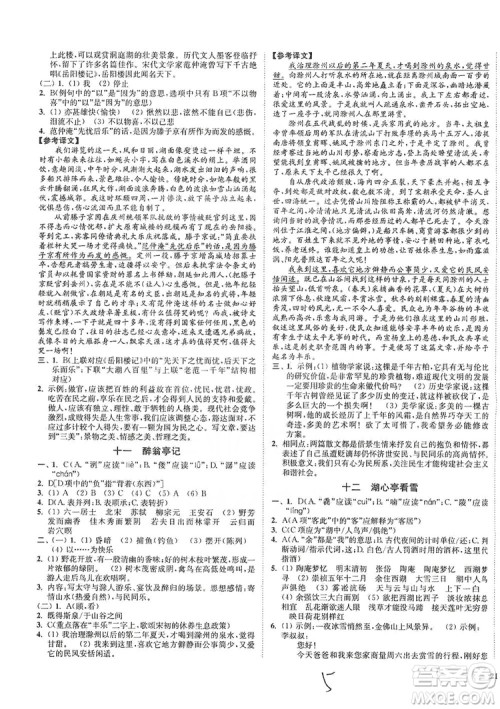 江苏人民出版社2019南通小题课时作业本九年级语文上册人教版答案 江苏人民出版社2019南通小题课时作业本九年级语文上册人教版答案