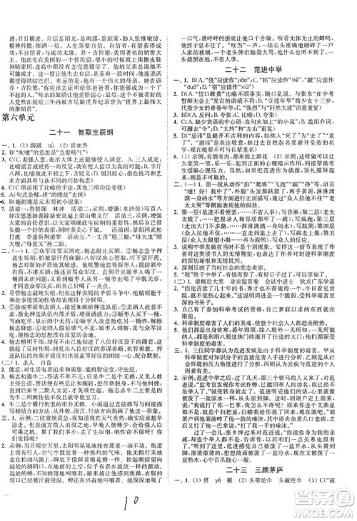 江苏人民出版社2019南通小题课时作业本九年级语文上册人教版答案