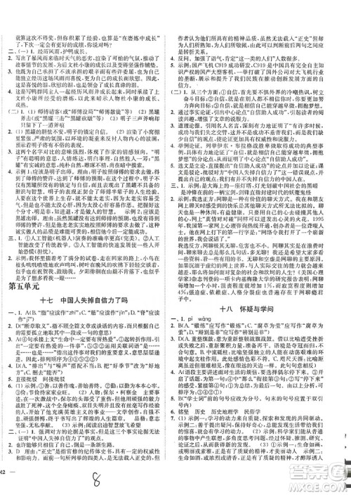 江苏人民出版社2019南通小题课时作业本九年级语文上册人教版答案