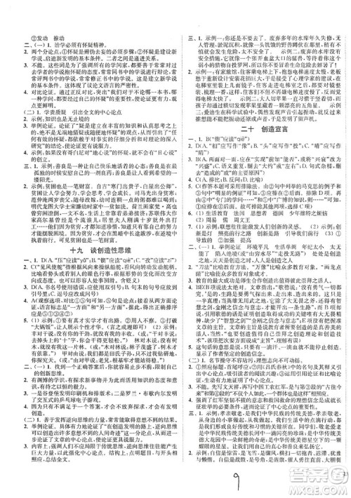 江苏人民出版社2019南通小题课时作业本九年级语文上册人教版答案