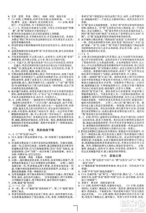 江苏人民出版社2019南通小题课时作业本九年级语文上册人教版答案