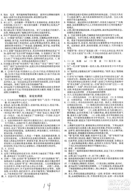 江苏人民出版社2019南通小题课时作业本九年级语文上册人教版答案