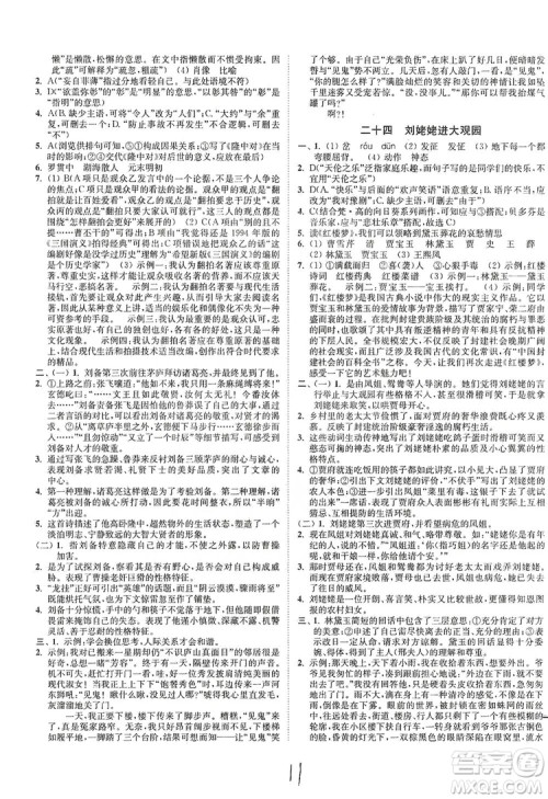 江苏人民出版社2019南通小题课时作业本九年级语文上册人教版答案