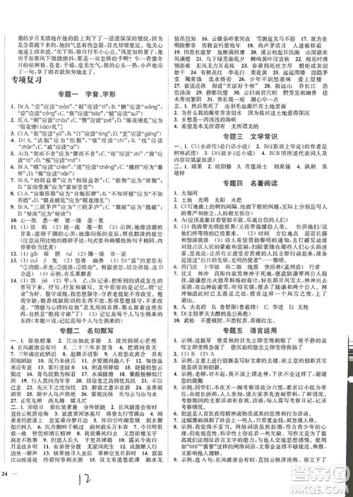 江苏人民出版社2019南通小题课时作业本九年级语文上册人教版答案