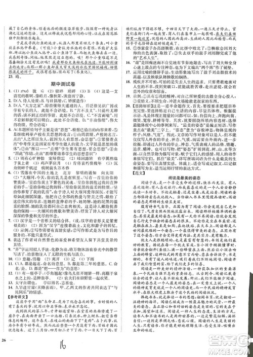 江苏人民出版社2019南通小题课时作业本九年级语文上册人教版答案