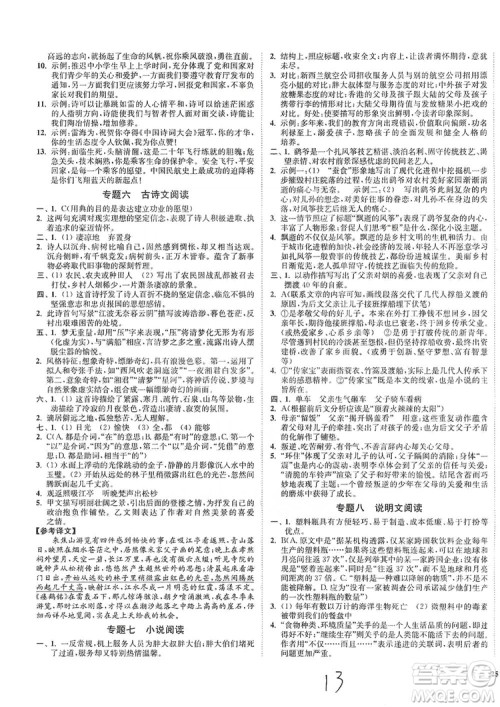 江苏人民出版社2019南通小题课时作业本九年级语文上册人教版答案
