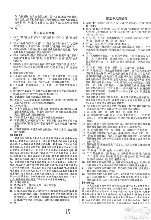 江苏人民出版社2019南通小题课时作业本九年级语文上册人教版答案