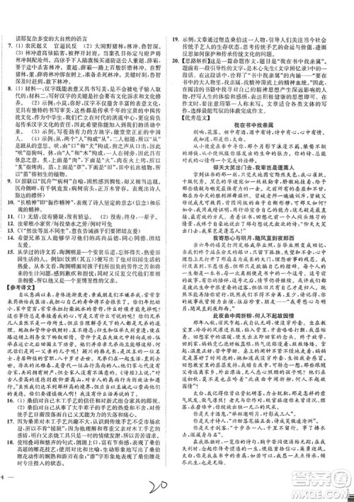 江苏人民出版社2019南通小题课时作业本九年级语文上册人教版答案