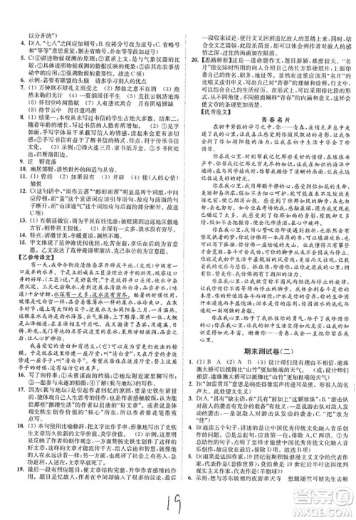 江苏人民出版社2019南通小题课时作业本九年级语文上册人教版答案