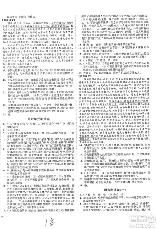 江苏人民出版社2019南通小题课时作业本九年级语文上册人教版答案