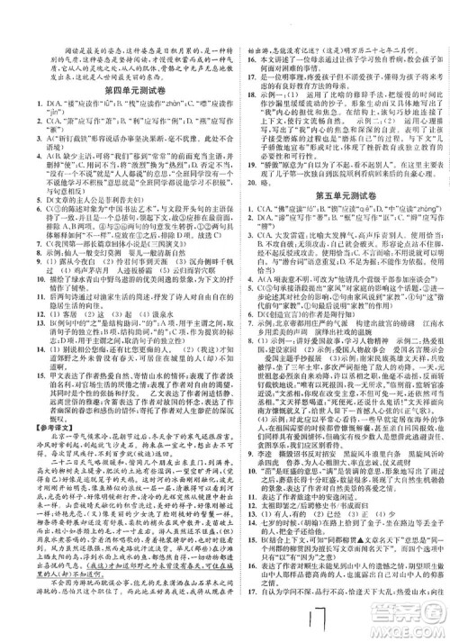 江苏人民出版社2019南通小题课时作业本九年级语文上册人教版答案