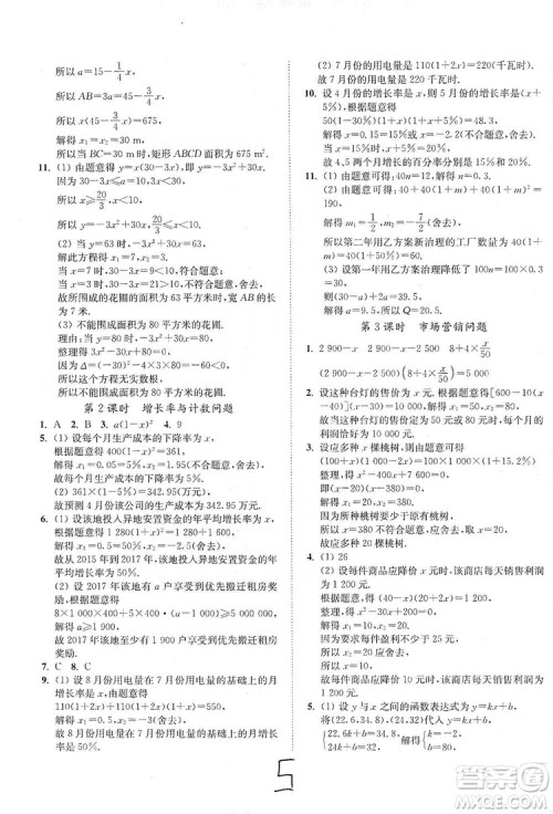 江苏人民出版社2019南通小题课时作业本九年级数学上册江苏版答案
