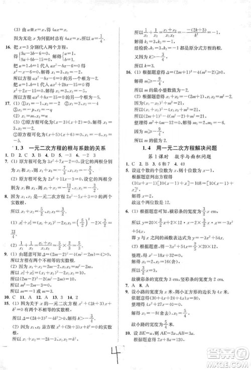 江苏人民出版社2019南通小题课时作业本九年级数学上册江苏版答案