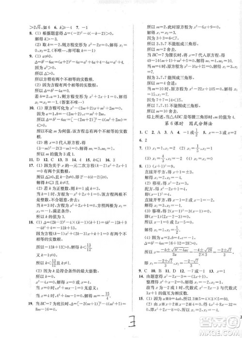 江苏人民出版社2019南通小题课时作业本九年级数学上册江苏版答案