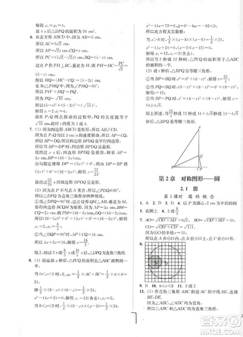 江苏人民出版社2019南通小题课时作业本九年级数学上册江苏版答案