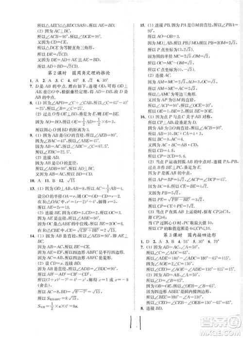 江苏人民出版社2019南通小题课时作业本九年级数学上册江苏版答案