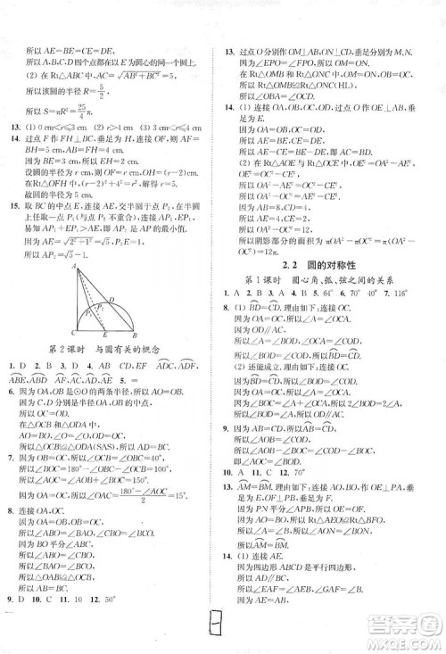 江苏人民出版社2019南通小题课时作业本九年级数学上册江苏版答案