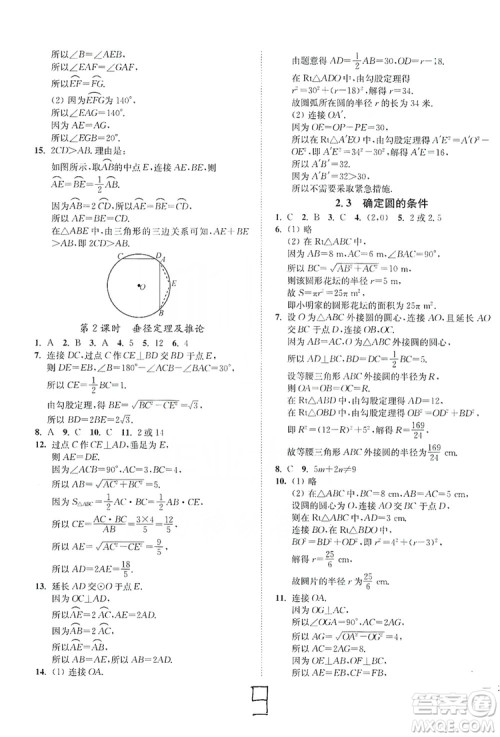 江苏人民出版社2019南通小题课时作业本九年级数学上册江苏版答案