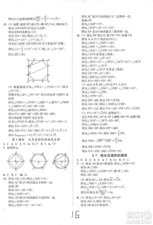 江苏人民出版社2019南通小题课时作业本九年级数学上册江苏版答案
