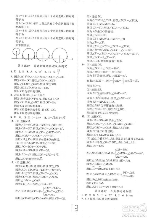 江苏人民出版社2019南通小题课时作业本九年级数学上册江苏版答案