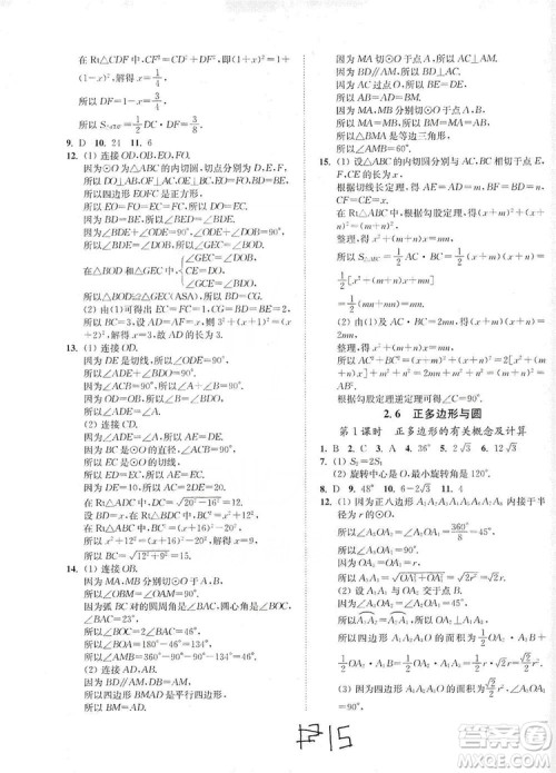 江苏人民出版社2019南通小题课时作业本九年级数学上册江苏版答案