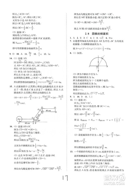 江苏人民出版社2019南通小题课时作业本九年级数学上册江苏版答案