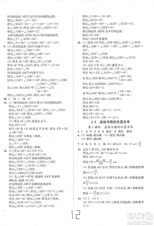 江苏人民出版社2019南通小题课时作业本九年级数学上册江苏版答案