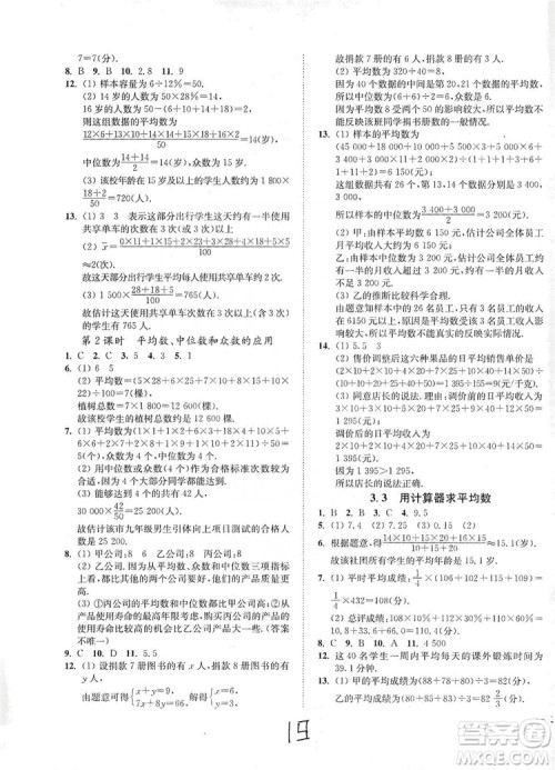 江苏人民出版社2019南通小题课时作业本九年级数学上册江苏版答案