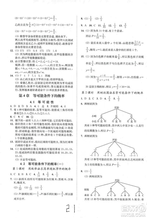 江苏人民出版社2019南通小题课时作业本九年级数学上册江苏版答案